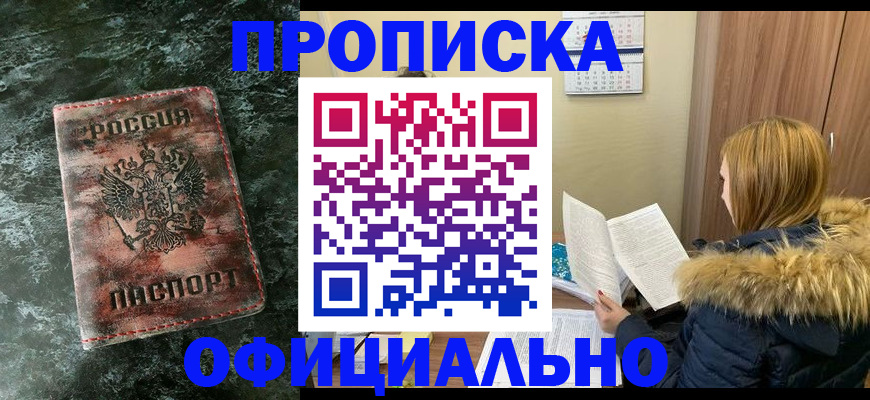 прописка для военкомата в Усть-Лабинске