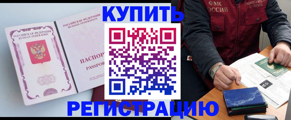 прописка регистрация в Усть-Лабинске
