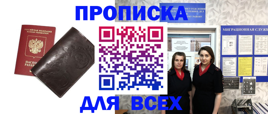 временная регистрация законно в Усть-Лабинске