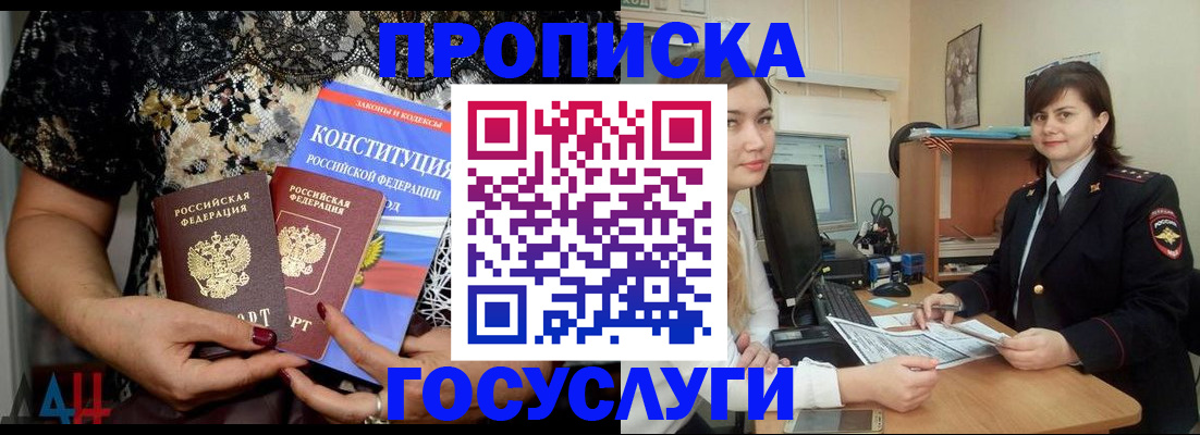 прописка поиск в Усть-Лабинске